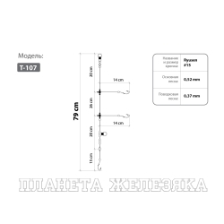 Оснастка HIGASHI T-107 #15