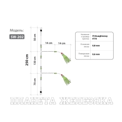 Оснастка HIGASHI SW-202 #7/0