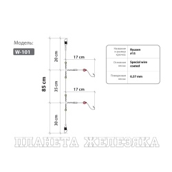 Оснастка HIGASHI W-101 #15