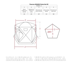 Палатка HIGASHI Penta Hot DC