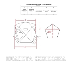 Палатка HIGASHI Winter Camo Penta Hot