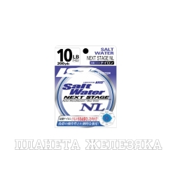 Леска LINESYSTEM Salt Water NL Next Stage 10LB (182m)