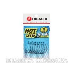 Офсетные крючки HIGASHI Hot Jig HJ-01 #1 Black nickel