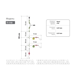 Оснастка HIGASHI T-110 #16