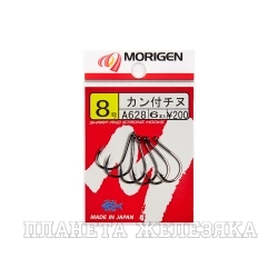 Крючок MORIGEN A-628 #0.8