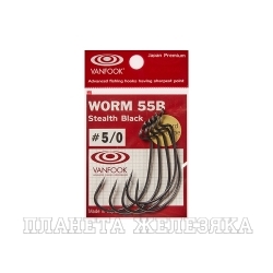 Офсетные крючки VANFOOK Worm-55B #2/0 stealth black