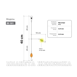 Оснастка HIGASHI IR-101 #12