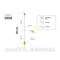 Оснастка HIGASHI IR-103 #12