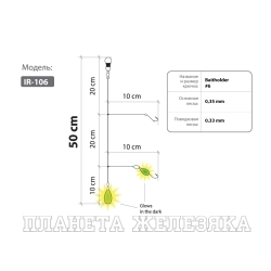 Оснастка HIGASHI IR-106 #06