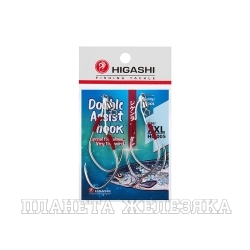 Крючки HIGASHI Double Assist Hook HC-005 XXL