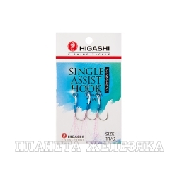 Крючки HIGASHI Single Assist Hook SA-001 #11/0