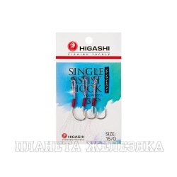 Крючки HIGASHI Single Assist Hook SA-001 #15/0