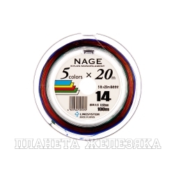 Леска LINESYSTEM Nylon 5 Color 100m #12 (0,57mm)