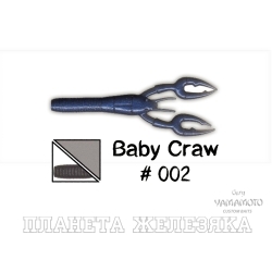 Приманка GARY YAMAMOTO Baby Craw 3.75" #002