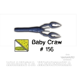 Приманка GARY YAMAMOTO Baby Craw 3.75" #156