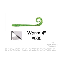 Приманка GARY YAMAMOTO Worm 4" #000