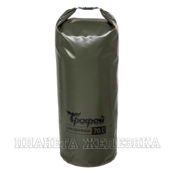 Драйбег 70л (d33/h100cm) с лямками хаки (TR-DB-7033100-HL) Трофей