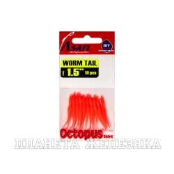 Октопус ASARI Worm Tail 1.5" #01-Flo Red