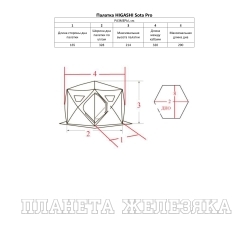 Палатка HIGASHI Sota Pro