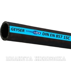 Рукав высокого давления GEYSER 1SC EN857,d=12мм, TLGY012-1SC_5, 5м