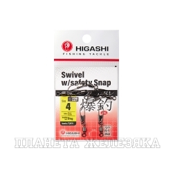 Карабин с вертлюгом HIGASHI Swivel w/Safety Snap #4