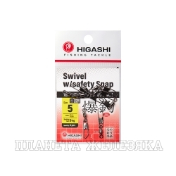 Карабин с вертлюгом HIGASHI Swivel w/Safety Snap #5