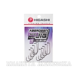 Офсетные крючки HIGASHI Aberdeen Jig AJ-01 #2 Black nickel