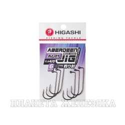 Офсетные крючки HIGASHI Aberdeen Jig AJ-01 #4/0 Black nickel