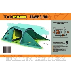 Палатка TauMANN Tramp 3 Pro