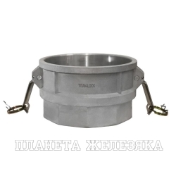 Камлок алюминиевый тип DА (переходник розетка 1 1/2" х ниппель 2"), TL1520DAAL