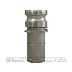 Камлок нержавеющий тип E, ниппель с хвостовиком 1 1/2", AISI316, TL150ESS316