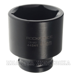 Головка торцевая 41мм 1/2" 6-гранная ударная L=60мм ROCKFORCE  RF-44541 /1/10