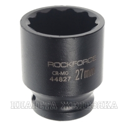 Головка торцевая 27мм 1/2" 12-гранная ударная L=50мм ROCKFORCE  RF-44827 /1/10