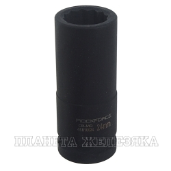 Головка ударная глубокая 3/4", 24мм 12-гранная ROCKFORCE  RF-46810024 /1