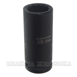 Головка ударная глубокая 3/4", 27мм 12-гранная ROCKFORCE  RF-46810027 /1