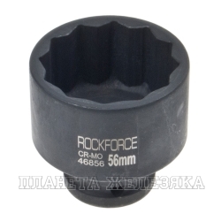 Головка ударная глубокая 3/4", 56мм 12-гранная ROCKFORCE  RF-46856 /1/25