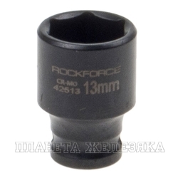 Головка торцевая 13мм 1/4" 6-гранная ударная L=35мм ROCKFORCE RF-42513 /1