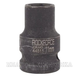 Головка торцевая 11мм 1/2" 6-гранная ударная L=40мм ROCKFORCE RF-44511 /1/360