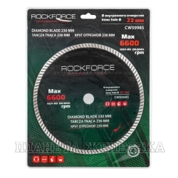 Круг RF-CW59985 отрезной 230x22мм в блистере ROCKFORCE /1/25