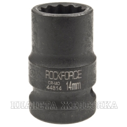 Головка торцевая 14мм 1/2" 12-гранная ударная L=39мм ROCKFORCE RF-44814 /1/360