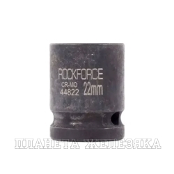 Головка торцевая 22мм 1/2" 12-гранная ударная L=58мм ROCKFORCE RF-44822 /1/180