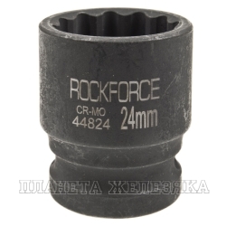 Головка торцевая 24мм 1/2" 12-гранная ударная L=40мм ROCKFORCE RF-44824 /1/180