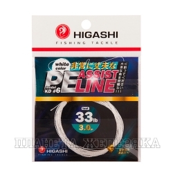 Поводковый материал HIGASHI Assist PE Line KD #6 White 33lb 3м