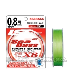 Шнур LINESYSTEM Sea Bass X8 Night Game #0.8 (150m)