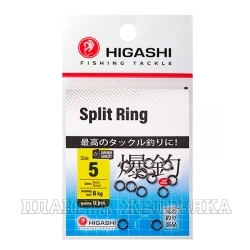 Заводные кольца HIGASHI Split Ring #5