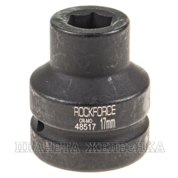 Головка торцевая  17мм 1" 6-гранная ударная L=59мм ROCKFORCE RF-48517 /1/50