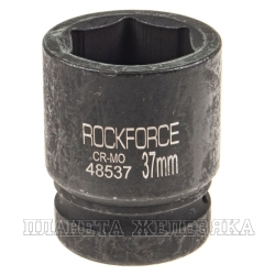 Головка торцевая  37мм 1" 6-гранная ударная L=68мм ROCKFORCE RF-48537 /1/40