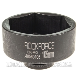 Головка торцевая 105мм 1" 6-гранная ударная L=80мм ROCKFORCE RF-48580105 /1/10