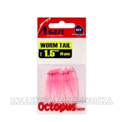 Октопус ASARI Worm Tail 1.5" #08-Flo Pink