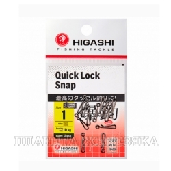 Карабин HIGASHI Quick Lock Snap #1